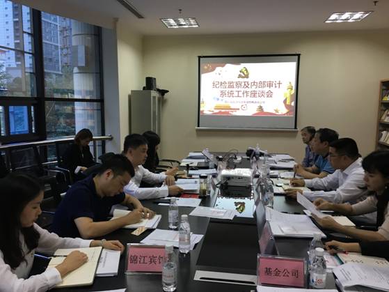 云顶国际集团召开纪检监察及内部审计系统工作座谈会