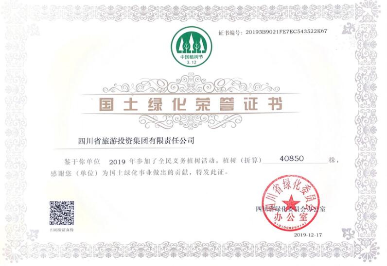 云顶国际集团参与龙泉山包山头植树履责冬季活动