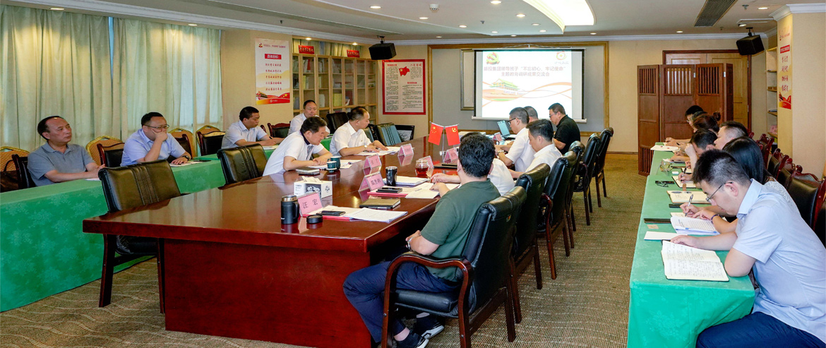 云顶国际集团辅导班子召开“不忘初心、服膺使命”主题教育调研成就互换会