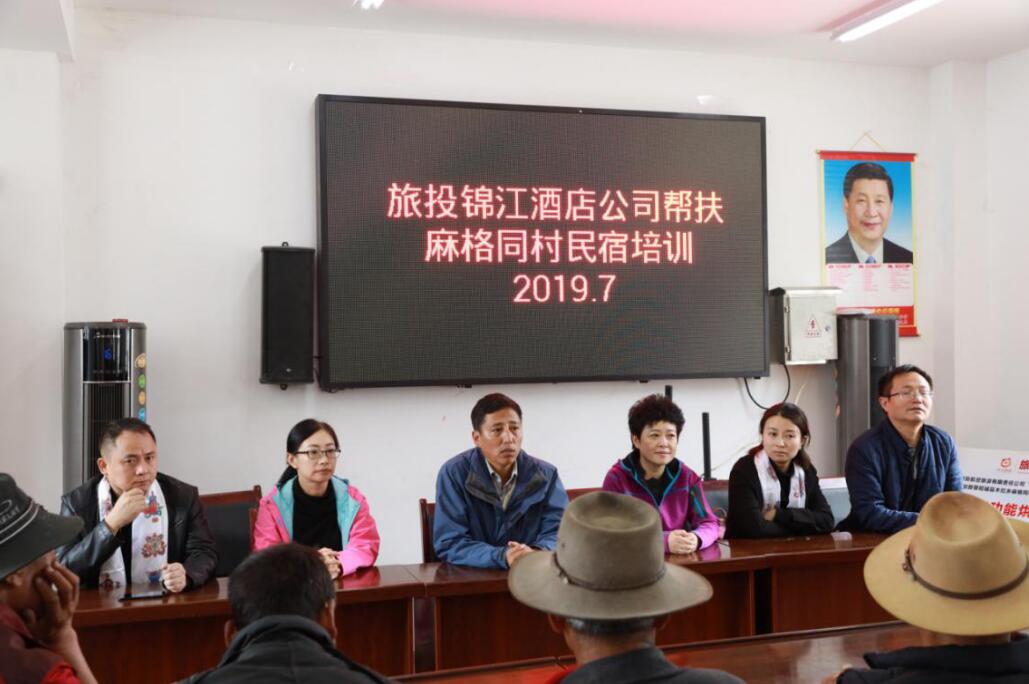 云顶国际酒店赴麻格同村发展助扶慰问和培训活动
