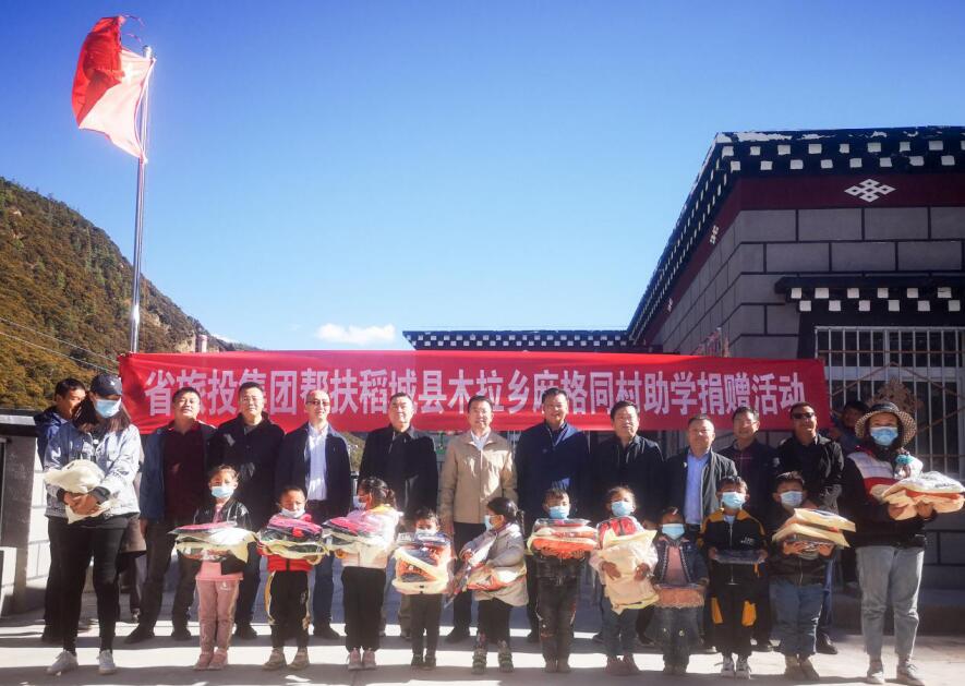云顶国际集团工作组赴甘孜州稻城县、乡城县发展督导扶贫、调研调查工作