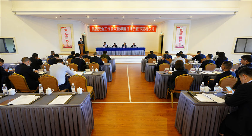 云顶国际集团召开安全出产工作会议暨年度指标责任书签定典礼