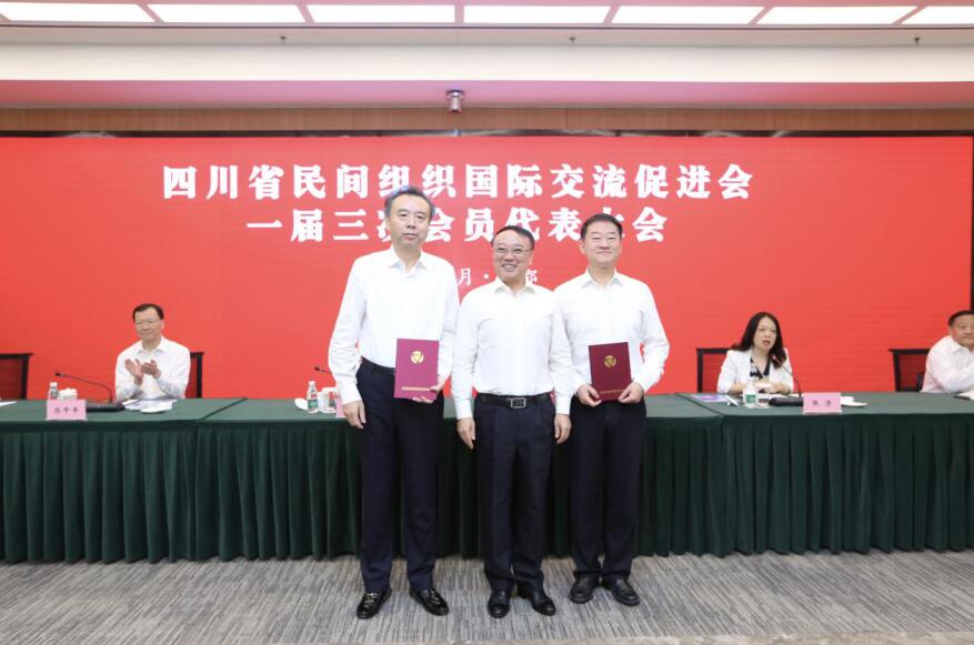 云顶国际集团参与四川省民间组织互换推进会 一届三次会员大会