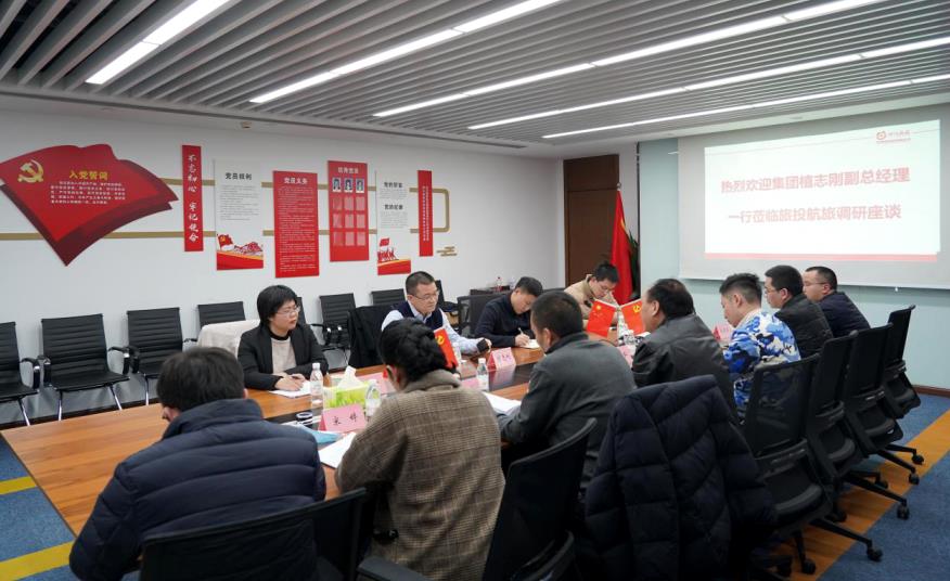 集团辅导赴云顶国际航旅、云顶国际商汇物业调研工作