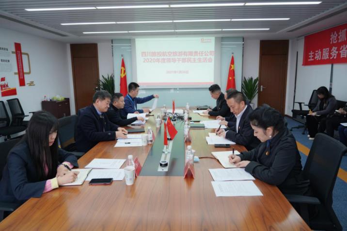 云顶国际集团党委书记、董事长任丁赴云顶国际航旅公司督导2020年度党员辅导干部民主生涯会