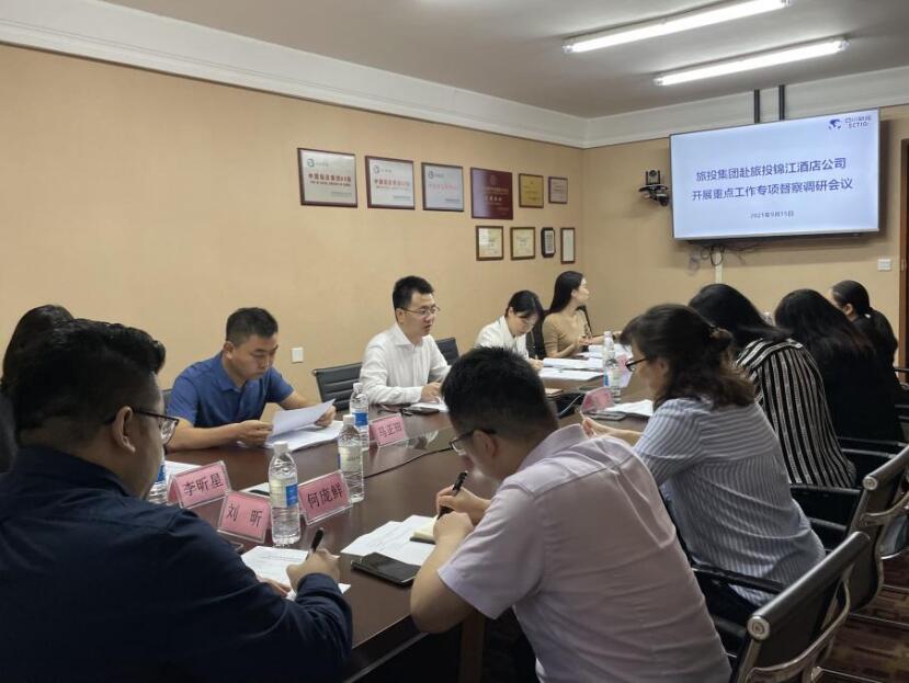 云顶国际集团督察组赴云顶国际锦江酒店公司发展沉点工作专项督察