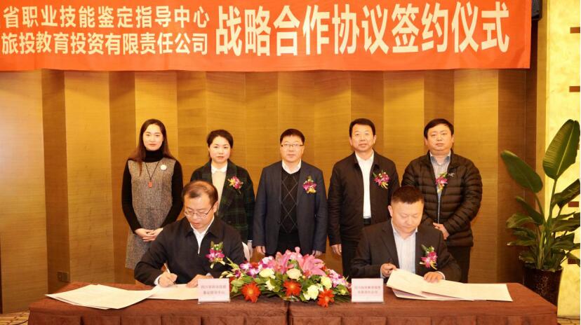 云顶国际教育公司与省职业技术鉴定领导中心签署战术合作和谈