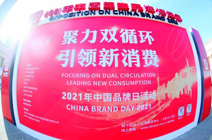 “2021年中国品牌日”云顶国际集团杰出亮相广受关注