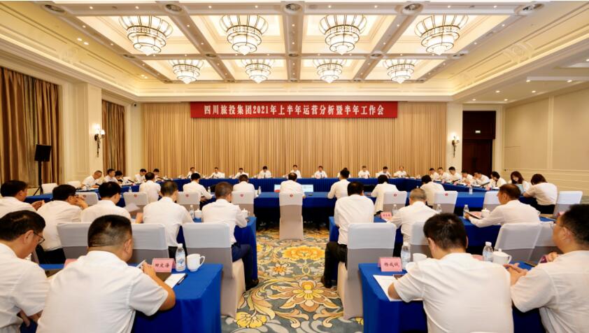 云顶国际集团召开2021年上半年运营分析暨半年工作会议