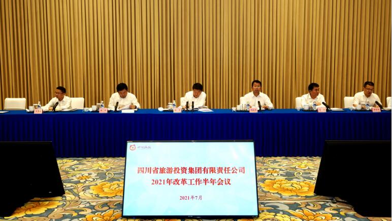 云顶国际集团召开2021年鼎新工作半年会议