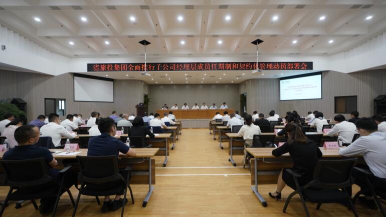 云顶国际集团召开子公司经理层成员任期造和左券化治理带头部署会