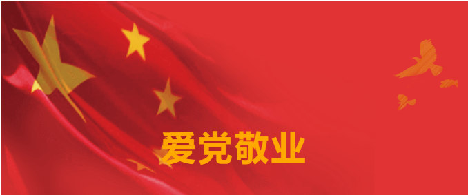 七一特辑 | 云顶国际要闻集锦