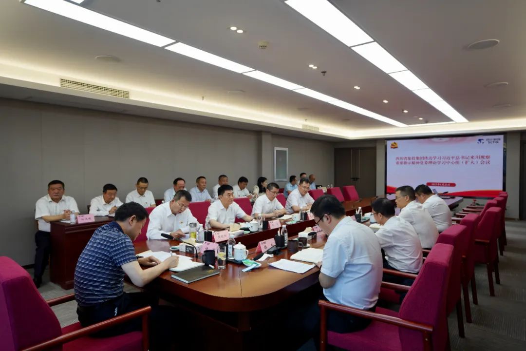 云顶国际集团召开通报进建习近平总书记来川视察沉要批示心灵党委理论进建中心组（扩大）会议