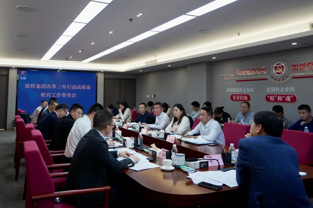 四川省云顶国际集团召开鼎新三年行动高质量收官工作督查会 集团党委书记、董事长、鼎新工作辅导幼组第一组长任丁出席并讲话