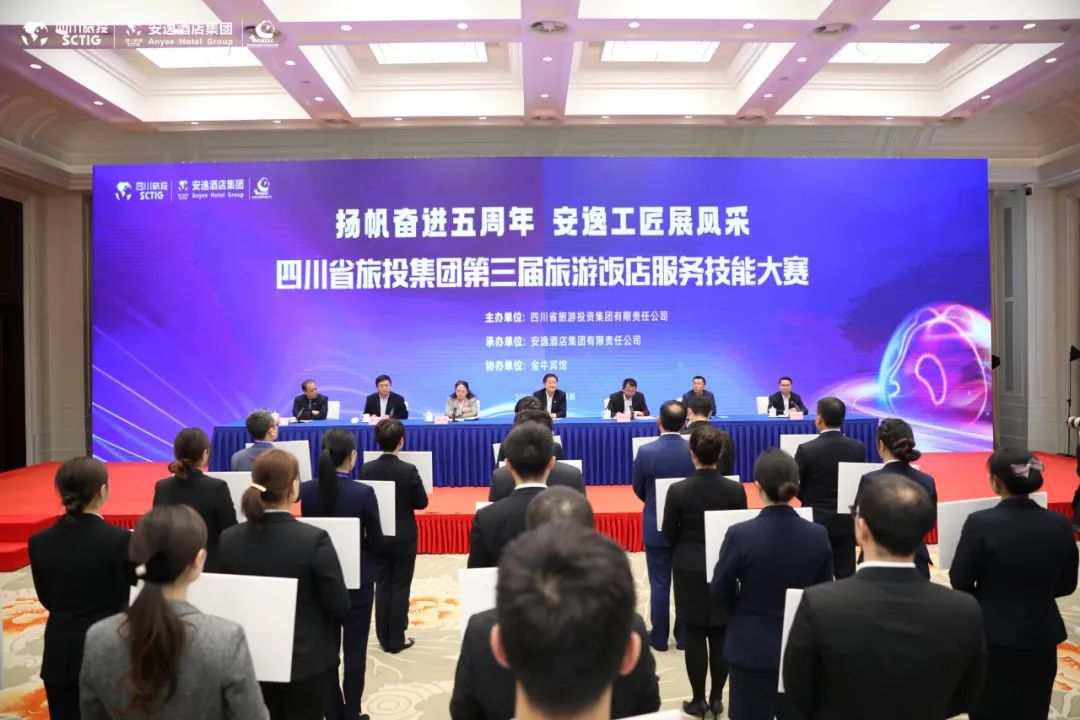 “奋进五周年、展示新风采”四川省云顶国际集团第三届游览饭店服务技术大赛圆满进行