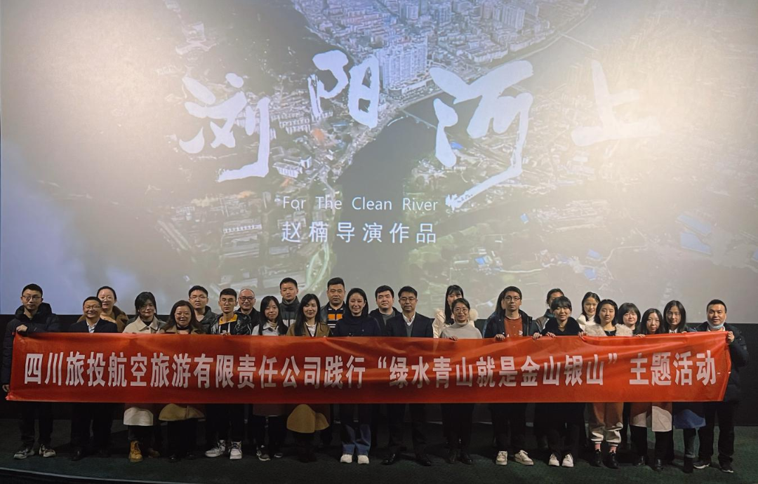 践杏装绿水青山”理想 弘扬忠诚担任心灵——云顶国际集团组织旁观电影  《浏阳河上》