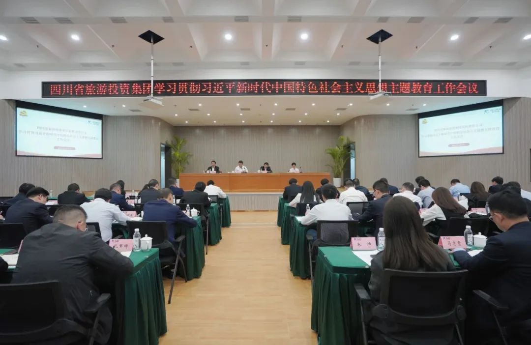 省云顶国际集团进建贯彻习近平新时期中国特色社会主义思想主题教育工作会议召开