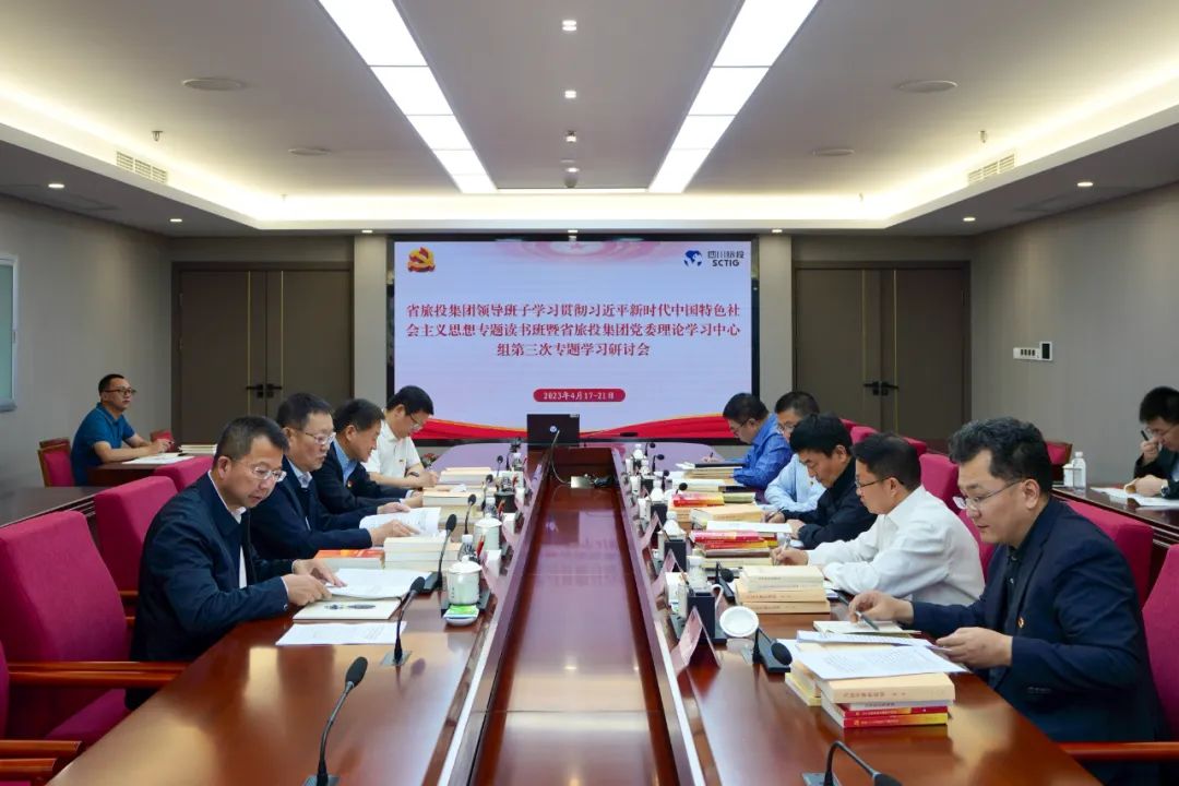 省云顶国际集团进前进建贯彻习近平新时期中国特色社会主义思想主题教育想书班钻研互换会