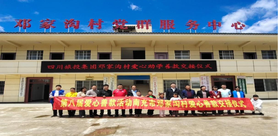 省云顶国际集团爱心助学善款交付邓家沟村