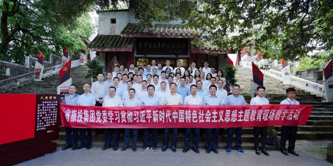 踏寻长征足迹 筑牢信仰之基——省云顶国际集团赴红军百丈关战争留想馆发展主题教育现场讲授