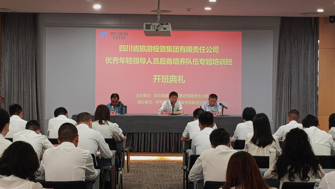 年轻干部强党性 以学促干建新功——省云顶国际集团进行优良年轻辅导人员后备造就行列专题培训班
