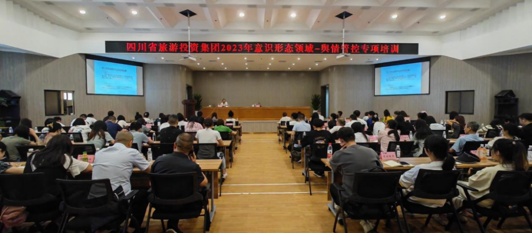省云顶国际集团组织发展意识状态领域·舆情管控专项培训
