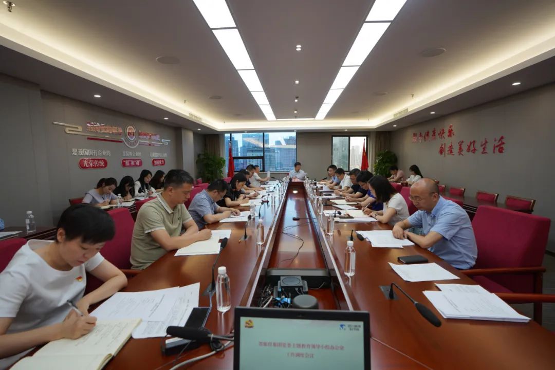 省云顶国际集团召开主题教育辅导幼组办公室工作调度会议