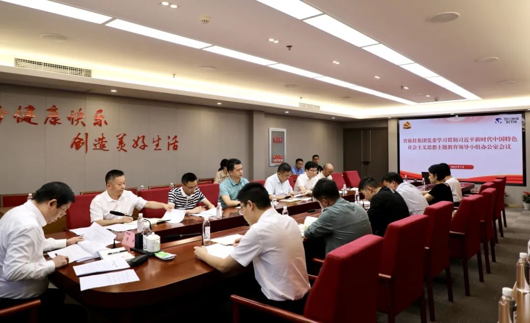 省云顶国际集团召开主题教育辅导幼组办公室会议