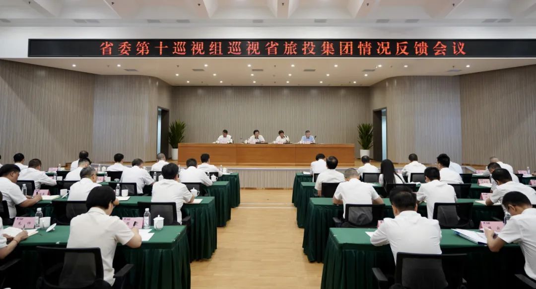省委第十巡视组向省云顶国际集团反馈巡视情况