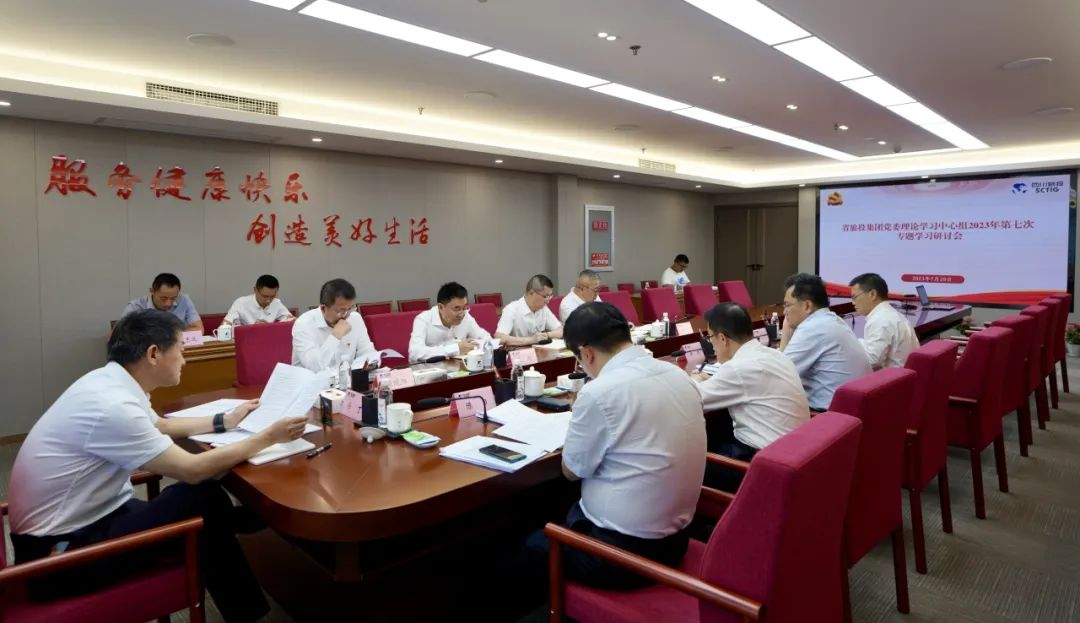 省云顶国际集团召开党委理论进建中心组2023年第七次专题进建钻研会