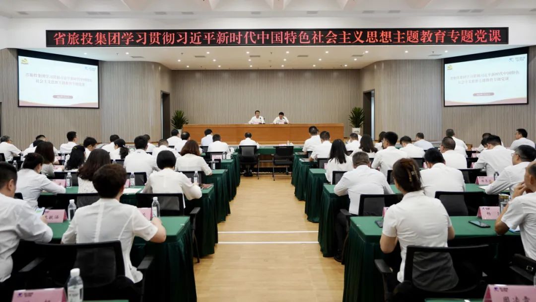 省云顶国际集团召开主题教育专题党课汇报会