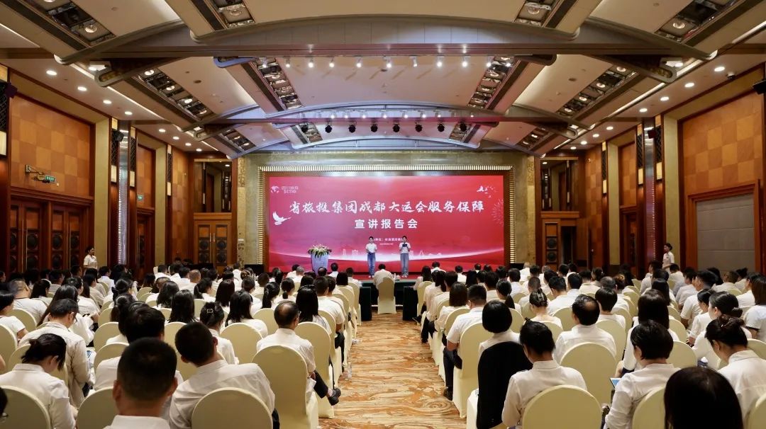 省云顶国际集团召开成都大运会服务保险宣讲汇报会