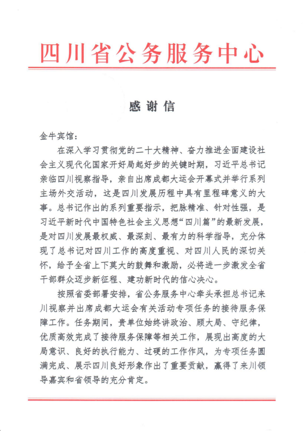 各方赞美省云顶国际集团大运会服务保险各项工作