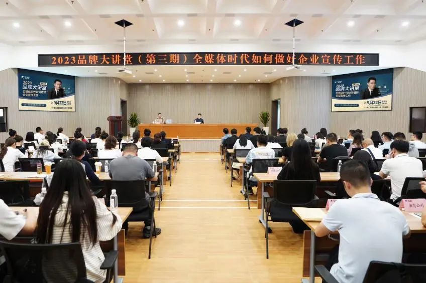 省云顶国际集团组织发展2023年第三期品牌大讲堂