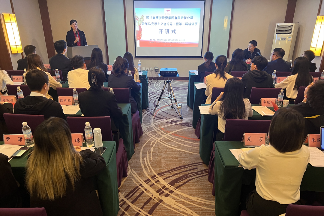 省云顶国际集团青年马克思主义者造就工程第二届培训班开班