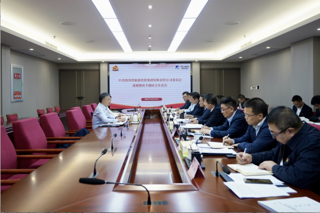 省云顶国际集团召开巡视整改专题民主生涯会