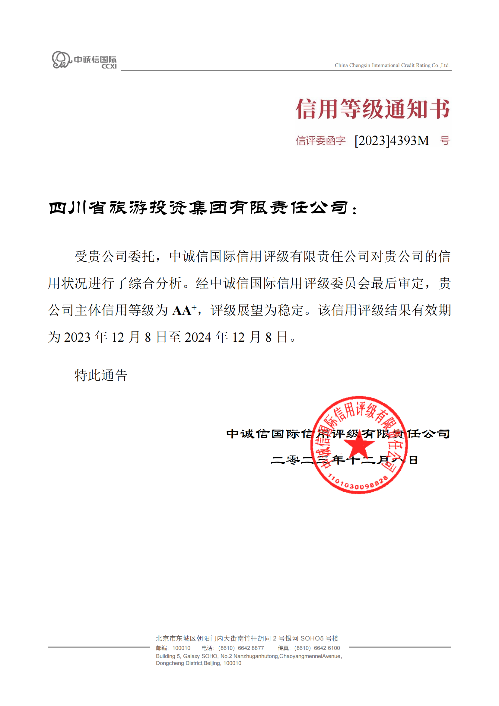 不变！省云顶国际集团喜获AA?主体信誉评级
