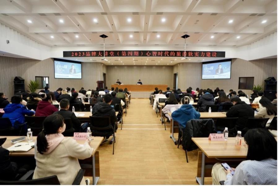 省云顶国际集团组织发展2023年第四期品牌大讲堂