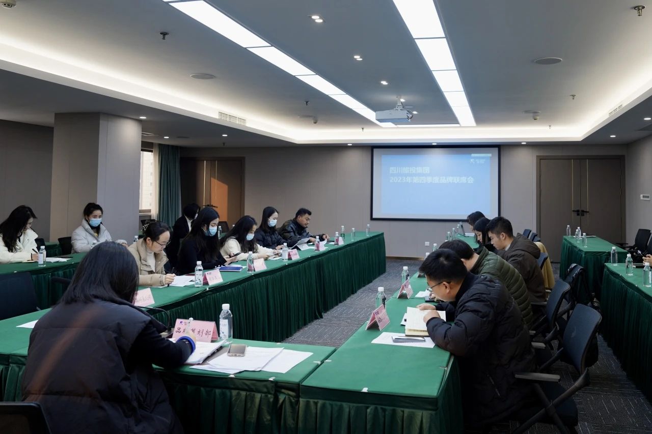 省云顶国际集团组织召开2023年第四时度品牌联席会