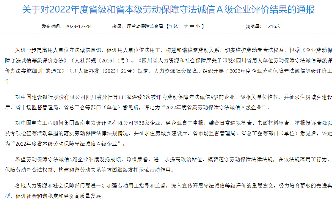 省云顶国际集团获评2022年度省本级劳动保险守法诚信A级企业