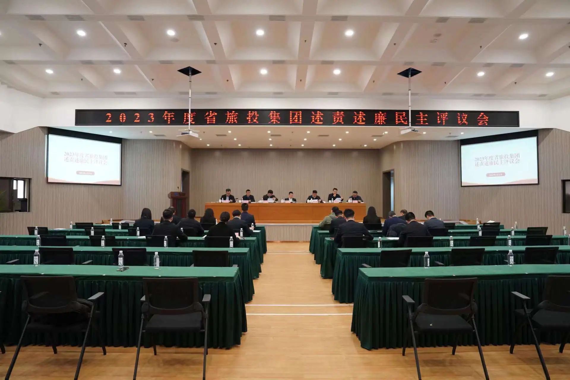 省云顶国际集团召开2023年度述责述廉民主评议会