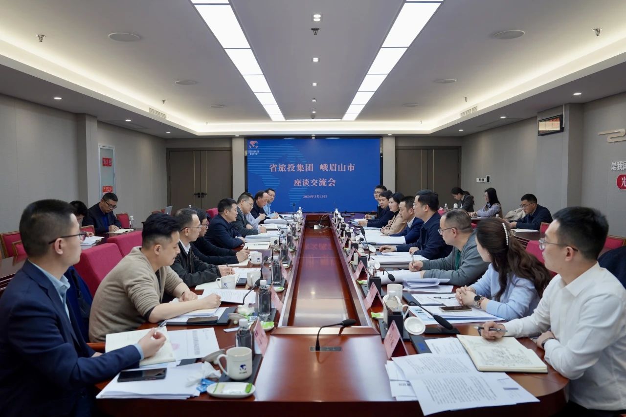 省云顶国际集团与峨眉山市委市当局进行座谈互换会
