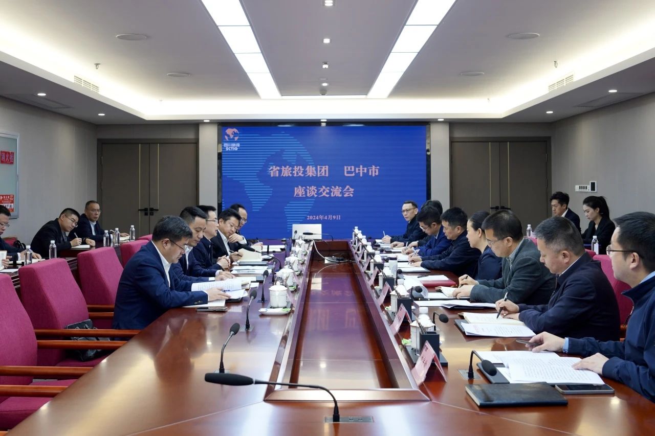 省云顶国际集团与巴中市进行座谈互换会