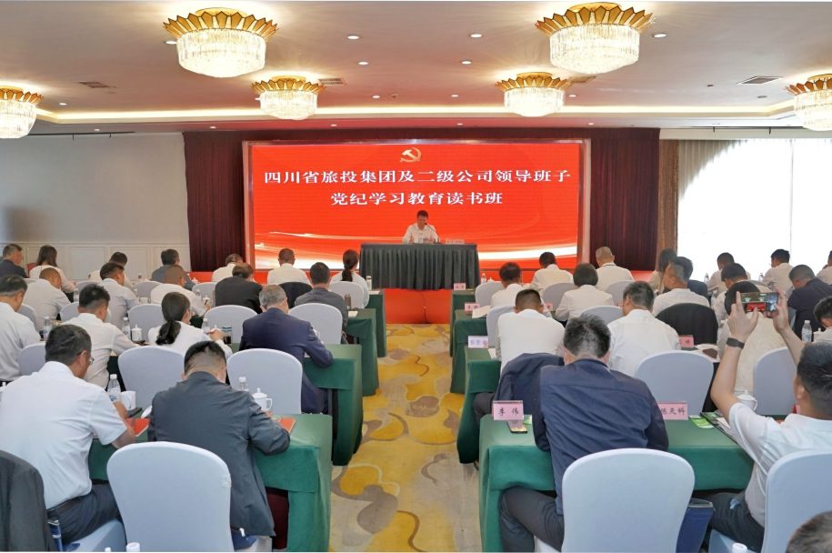 省云顶国际集团进行党纪进建教育想书班