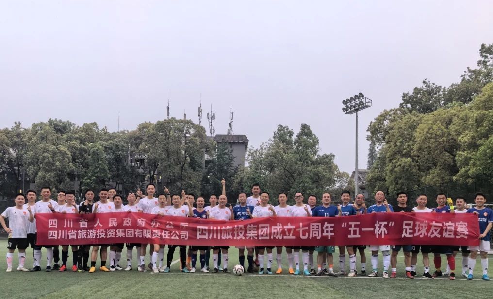 省云顶国际集团与省当局办公厅进行足球交谊赛