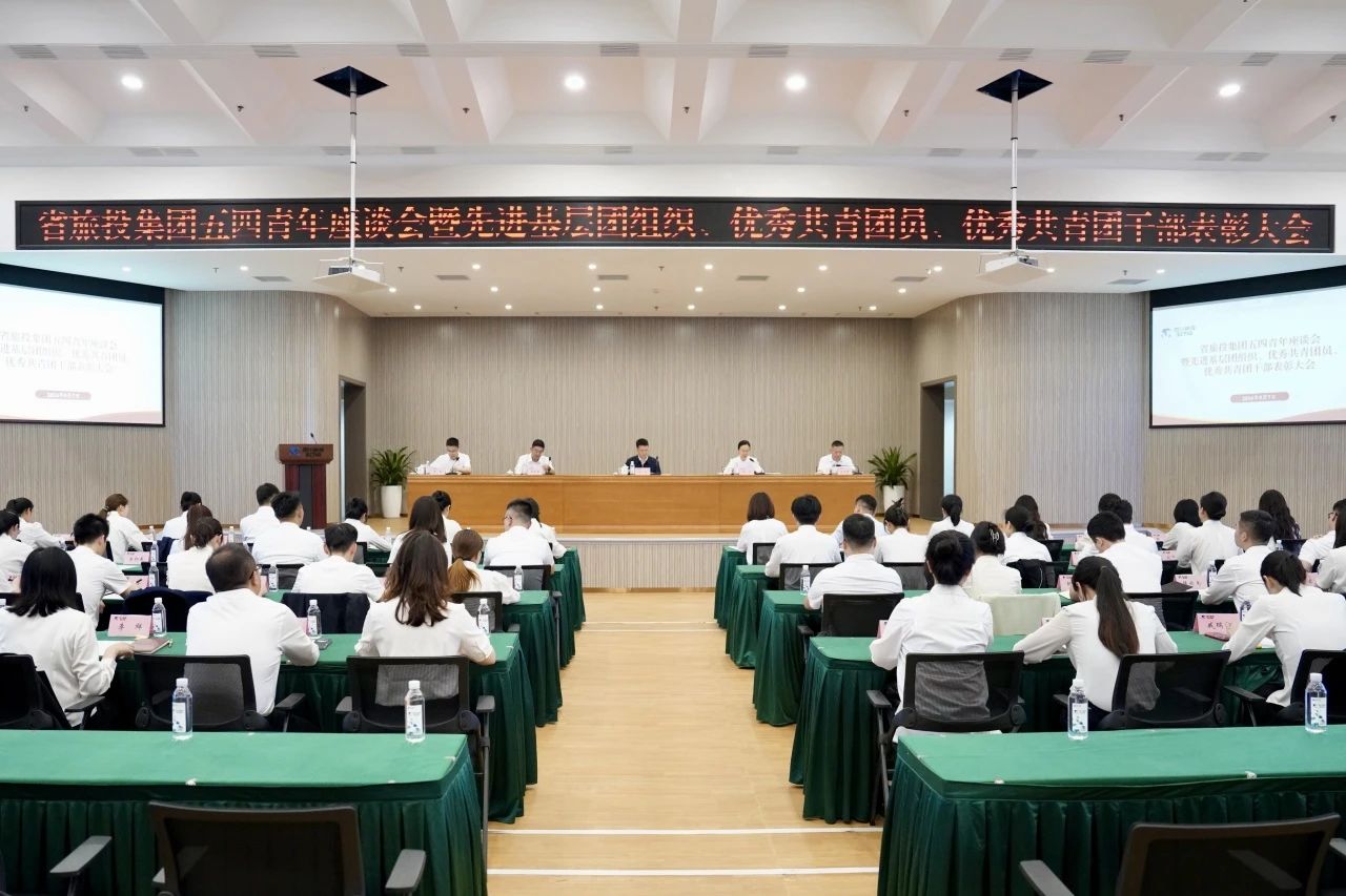 省云顶国际集团召开五四青年座谈会