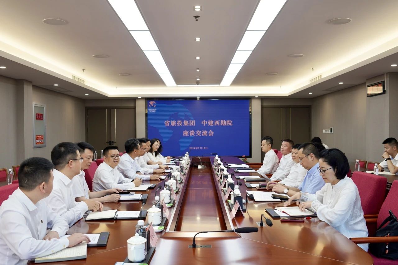 省云顶国际集团与中建西勘院进行座谈互换会