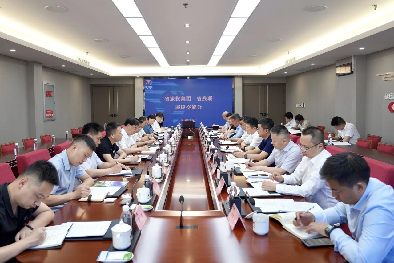 省云顶国际集团与省残联进行座谈互换会
