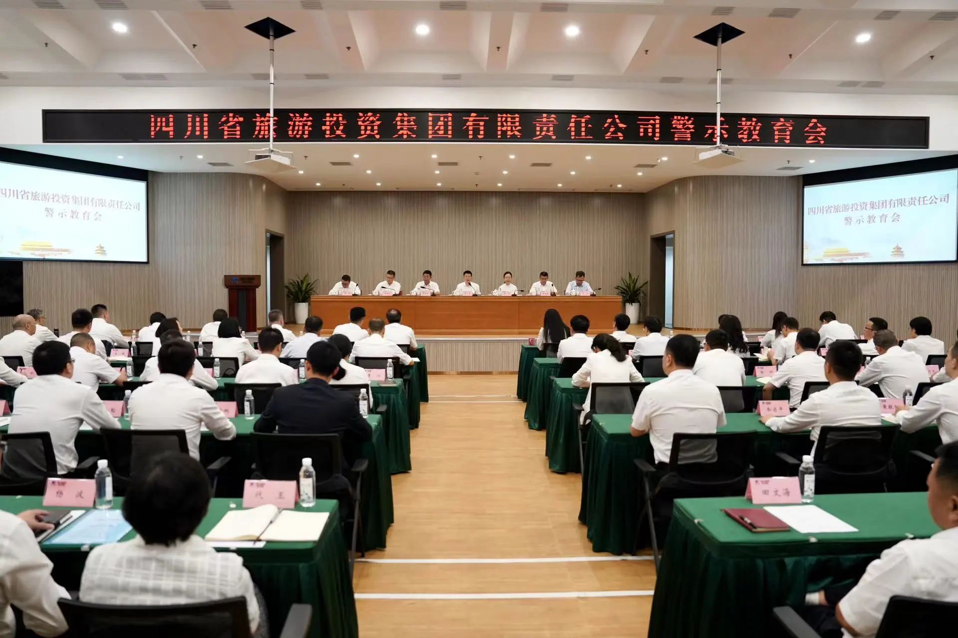 省云顶国际集团党委召开警示教育会
