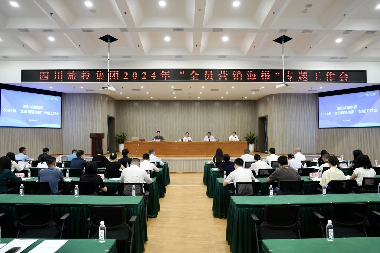 省云顶国际集团召开2024年全员营销海报专题工作会
